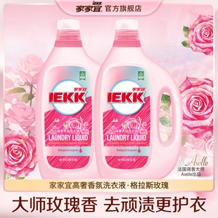 【家家宜】玫瑰香氛高奢洗衣液1kg*2瓶