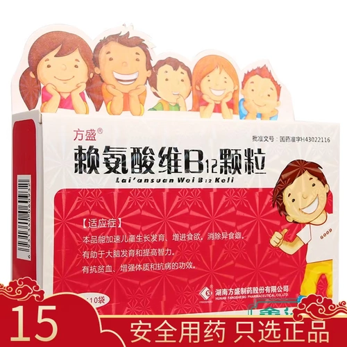 Fangsheng лизин витамин B12 в гранулах 10 г * 10 пакетов/коробка аптека флагманский магазин официальный флагман