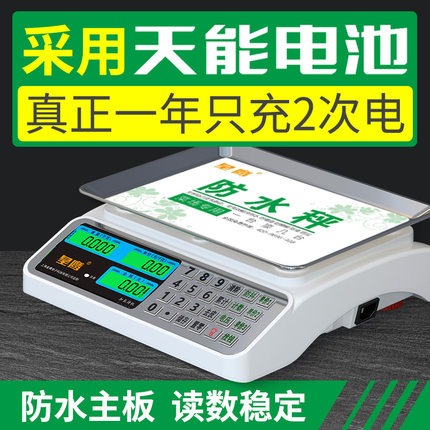 称重市斤电子秤商用小型台秤30公斤高精度电子称市场卖菜超市水果