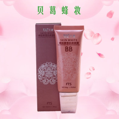 贝葛蜂胎素修颜BB霜遮瑕控油裸妆