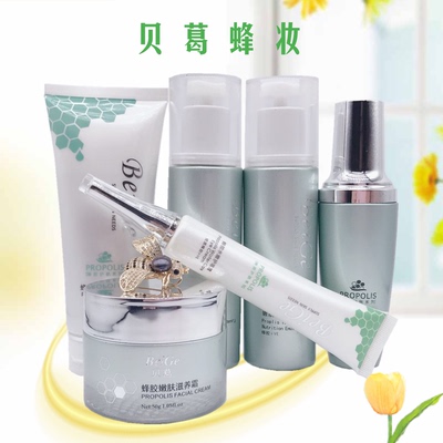贝葛天然蜂胶洗面奶柔肤水乳液