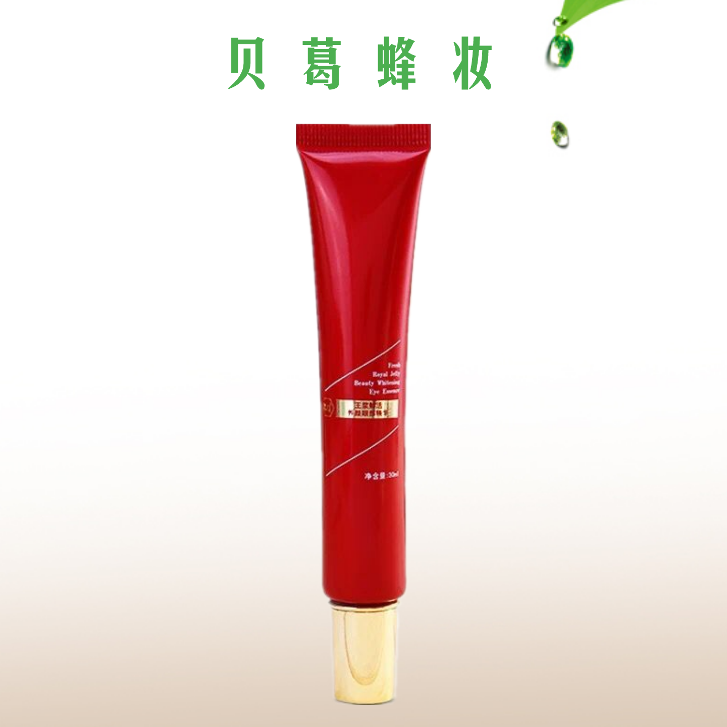 蜂王浆眼霜提拉紧致淡化细纹