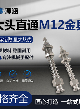 机械手配件天行M12大头直通金具尾部进气吸盘座气动支架M12-L56