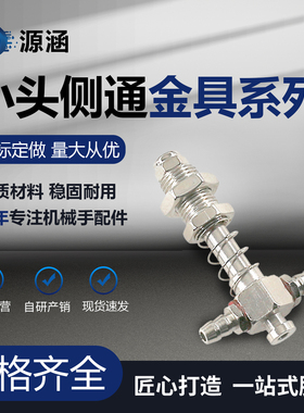 以源M10小头金具机械手配件吸盘座支架侧尾进气真空吸盘金具气动