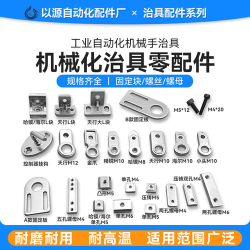 注塑机机械手治具配件
