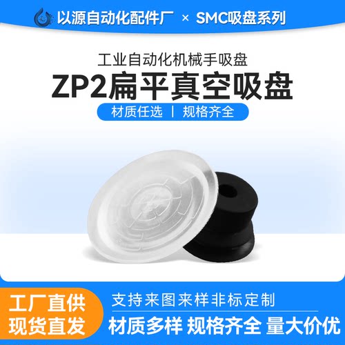真空吸盘扁平型ZP2-B10系列薄型