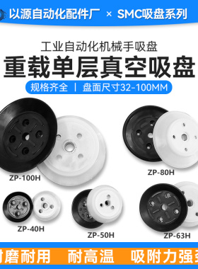 YHC工业真空吸盘硅胶吸嘴气动元件机械手配件H型吸头ZP-40HS重载