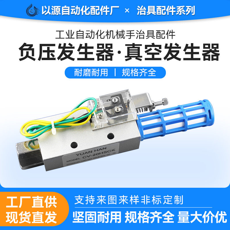 工业真空发生器CV-15/25HS小型负压发生器带开关气动大吸力