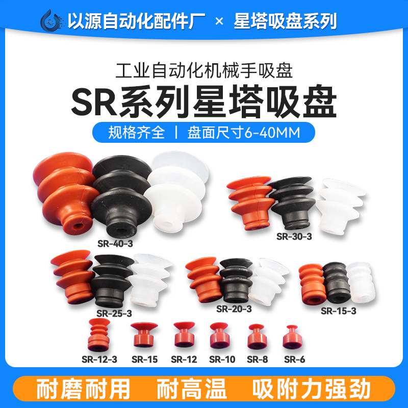 注塑机械手星塔吸盘硅胶SR-30