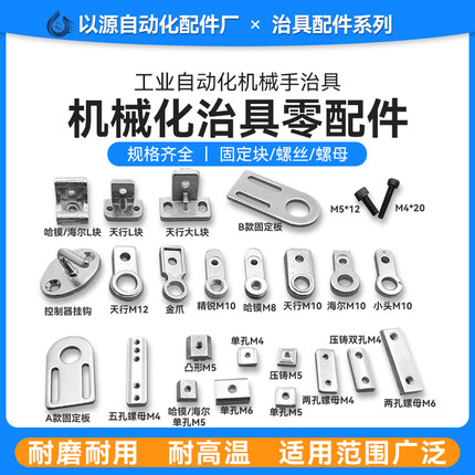 注塑机机械手治具配件金具固定块L块M5单双孔螺母吸盘座支架