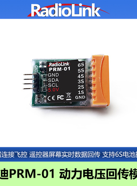 乐迪PRM01动力电池电压回传模块1-6S回传R9DS/R12DS/R12DSE