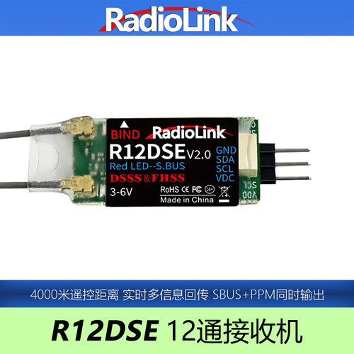 乐迪R12DSE接收机回传12通