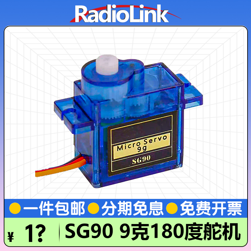 SG90 9G经典舵机 180度 数字舵机云台遥控飞机马达固定翼航模