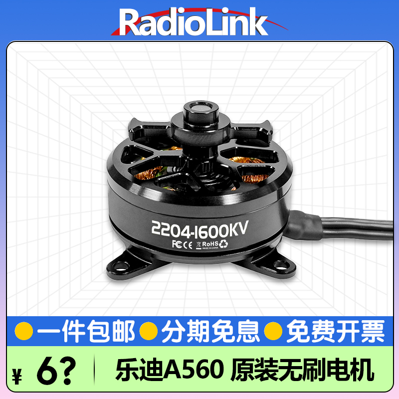 乐迪A560原装无刷电机