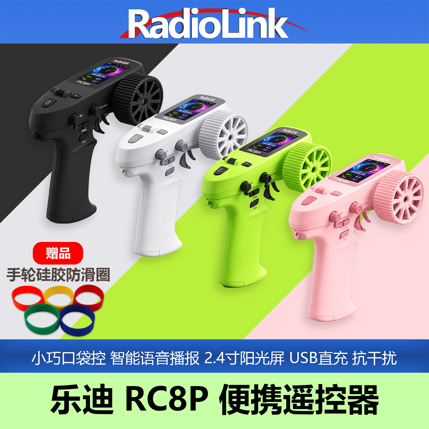 乐迪RC8P口袋枪控8通道遥控器