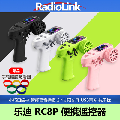 乐迪RC8P口袋枪控8通道遥控器