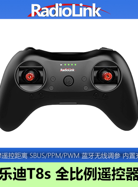 乐迪T8S航模遥控器8通道手柄电脑手机APP调参固定翼车船RadioLink