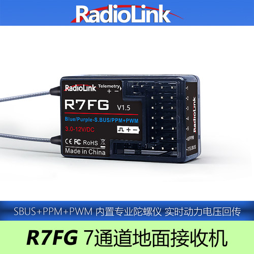 乐迪R7FG接收机7通车船