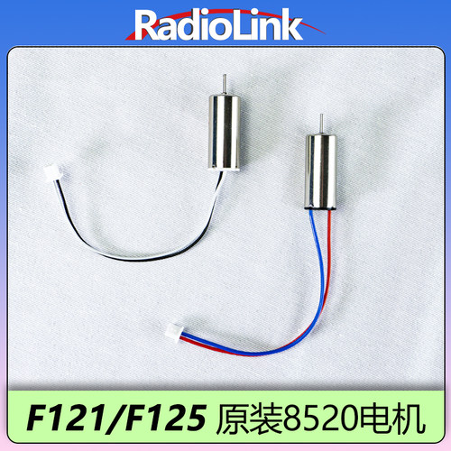 乐迪F121/F125原装空心杯电机