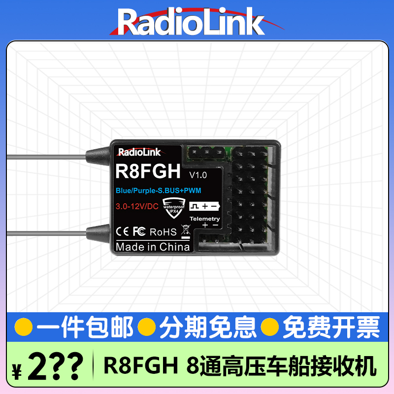 乐迪R8FGH高压60V回传接收机车船航模模型陀螺仪12V高压舵机