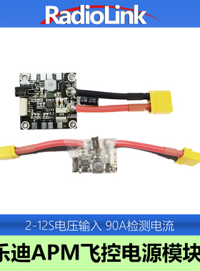 乐迪电源模块APM飞控MiniPix PIXHAWK CROSSFLIGHT分电板电流BEC