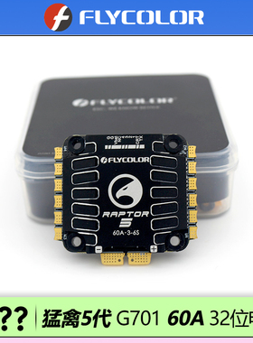 飞盈佳乐猛禽五代G071 60A四合一穿越机竞速电调3-6S 4in1 ESC