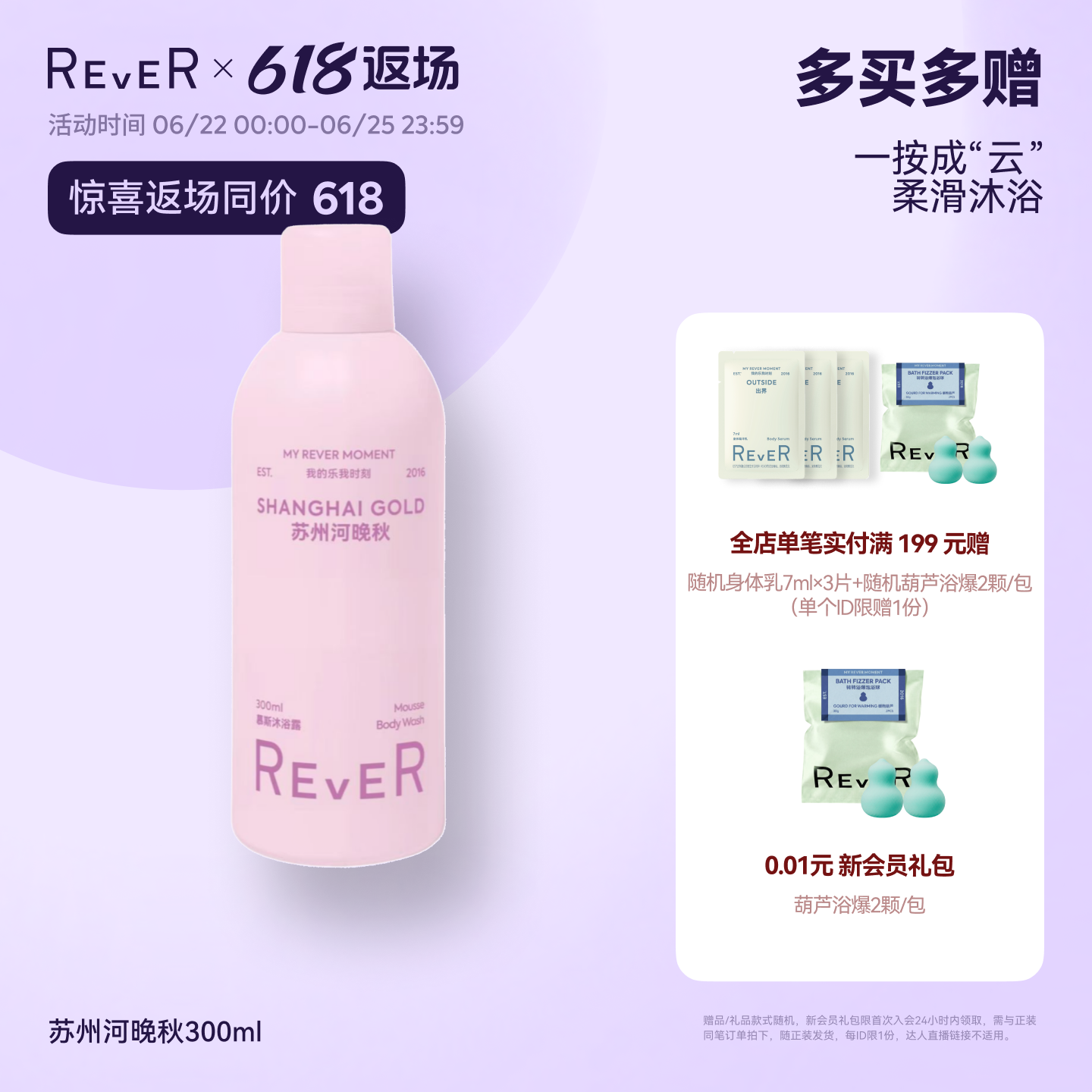 【同价618】Rever乐若慕斯沐浴露持久留香沐浴液滋润泡沐浴乳