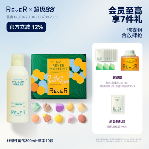 【立即抢购】Rever精油泡脚球泡澡球沐浴啫喱保湿留香沐浴露泡泡