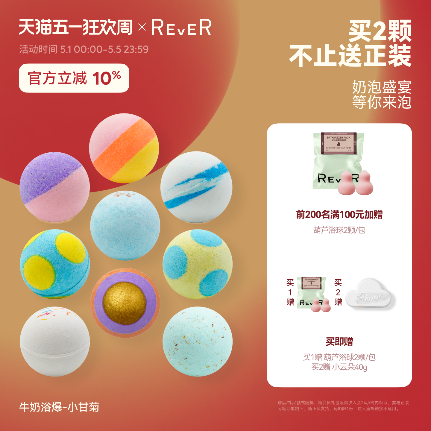 【立即抢购】Rever乐若转转浴爆牛奶气泡弹浴球泡澡泡脚精油球浴