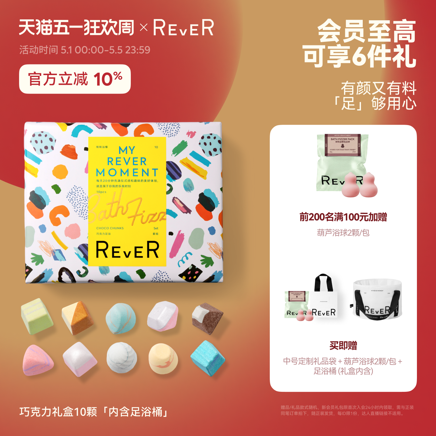 【立即抢购】Rever乐若巧克力礼盒精油泡脚球足浴包浴盐留香泡浴
