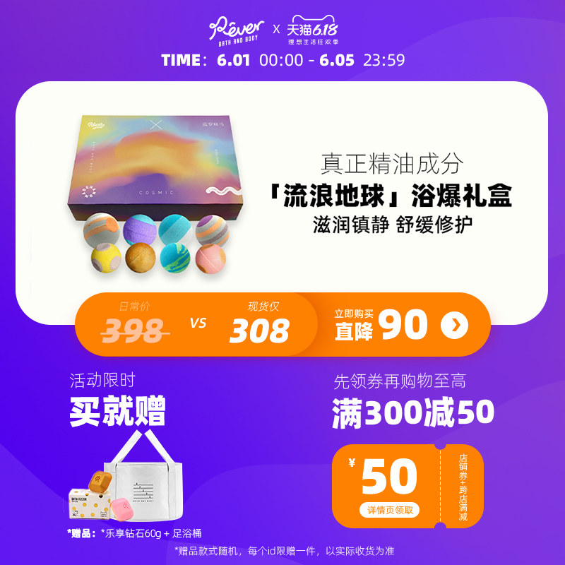 【618抢购】Rever流浪地球联合定制限量版cosmic系列泡泡浴盐