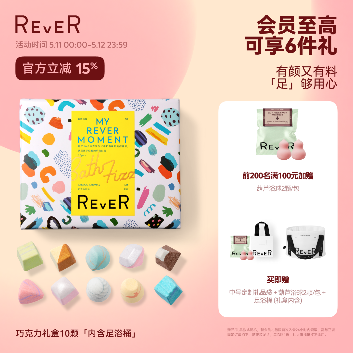 【520礼物】Rever巧克力转转浴爆礼盒精油泡脚球足浴包浴盐泡澡