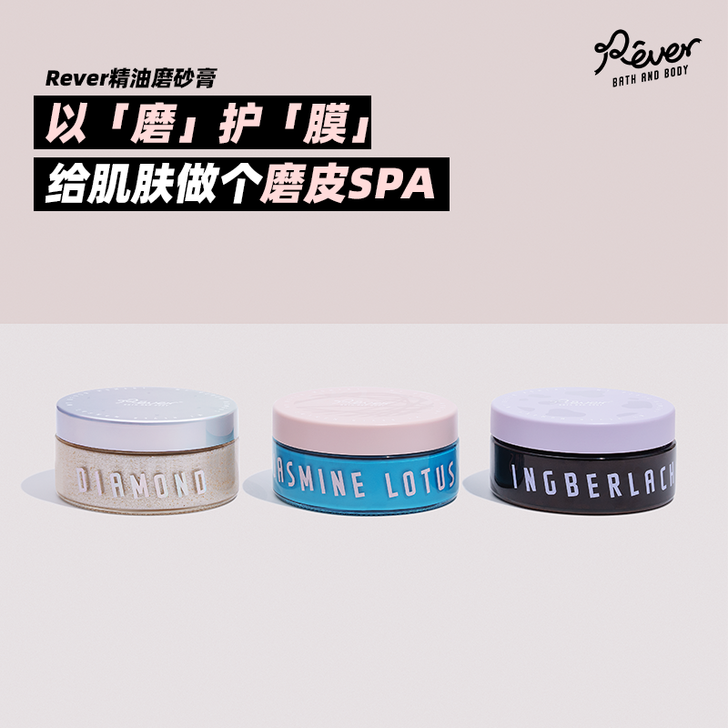 Rever乐若精油磨砂膏 身体水嫩透白全身改善肌肤粗糙去背部痘痘
