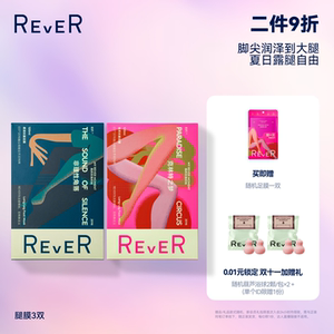 REVER【立即抢购】腿膜保湿脚部护理滋润焕肤长款腿膜足膜脚膜