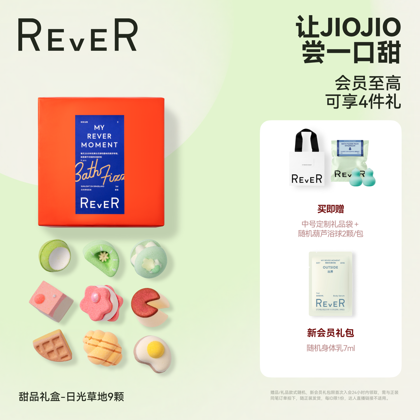 【立即抢购】Rever乐若甜品礼盒精油泡脚球足浴包浴盐留香泡浴