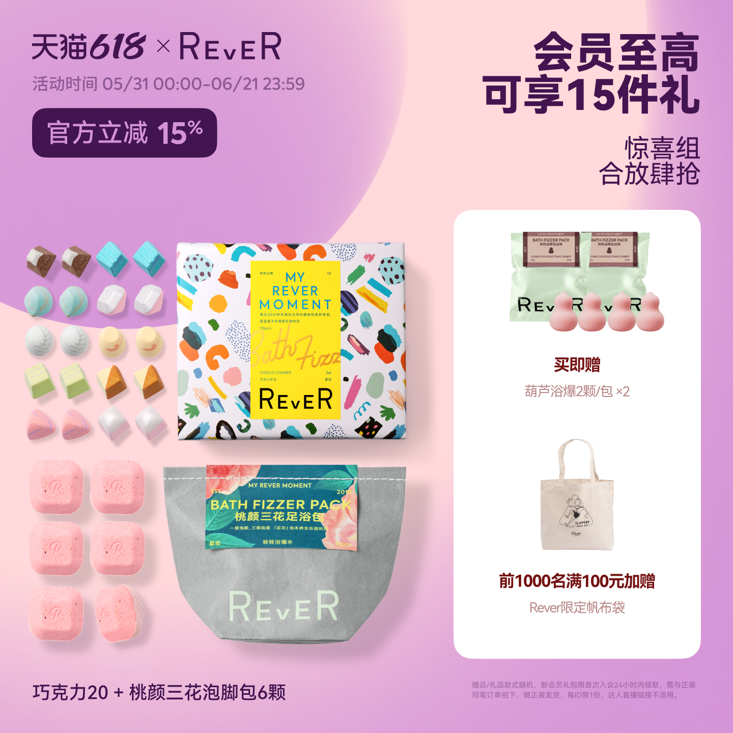 【618立抢】Rever精油泡脚球足浴包润足桂花桃颜精油泡脚包泡澡