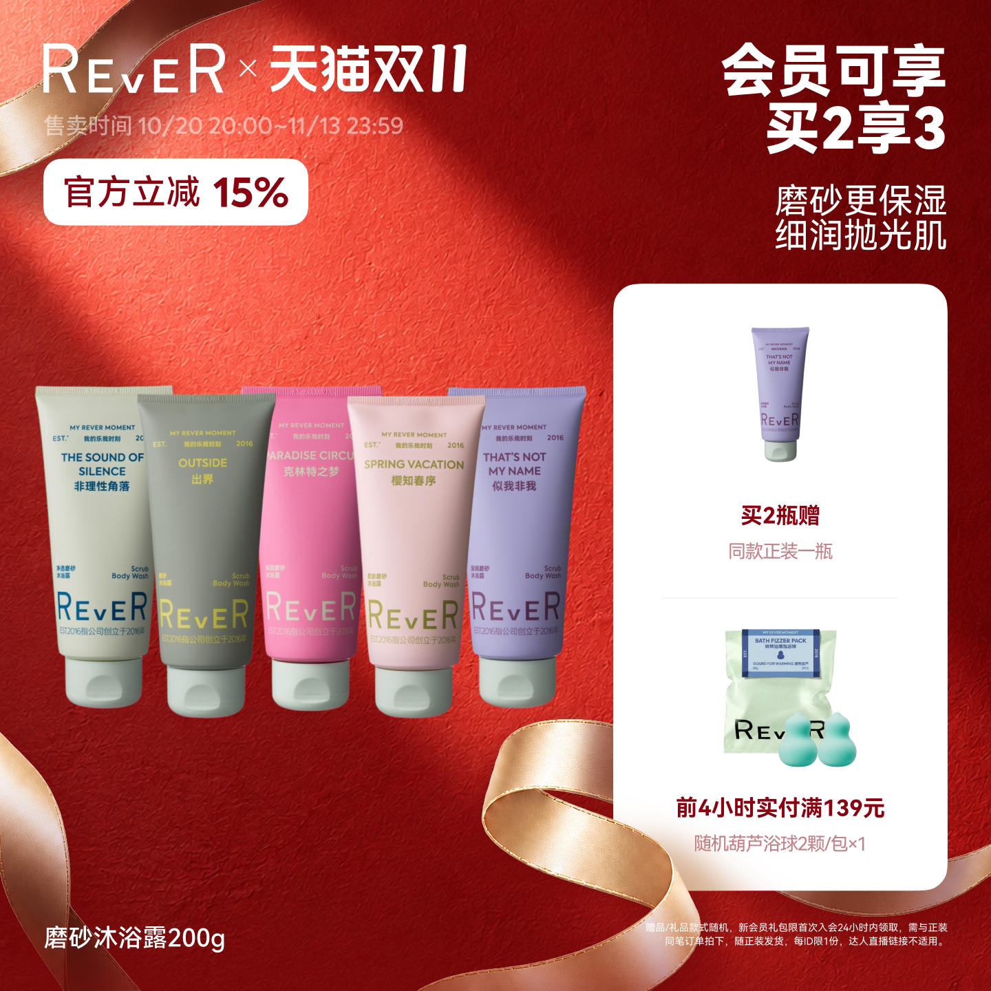 【立即抢购】Rever乐若磨砂沐浴露香氛深层温和清洁保湿持久留香