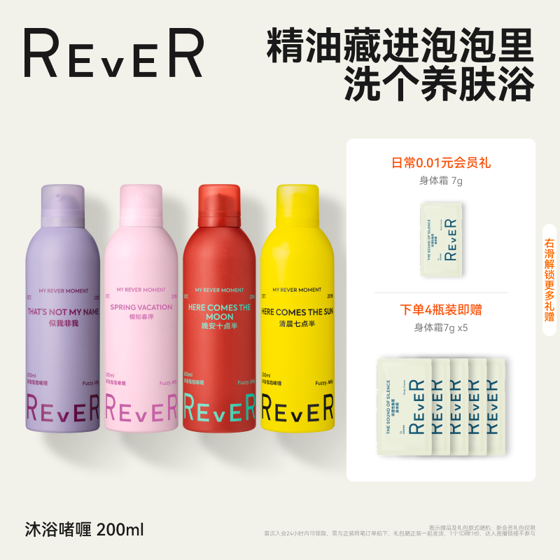 Rever乐若沐浴露乳泡泡沐浴精油啫喱持久留香200ml