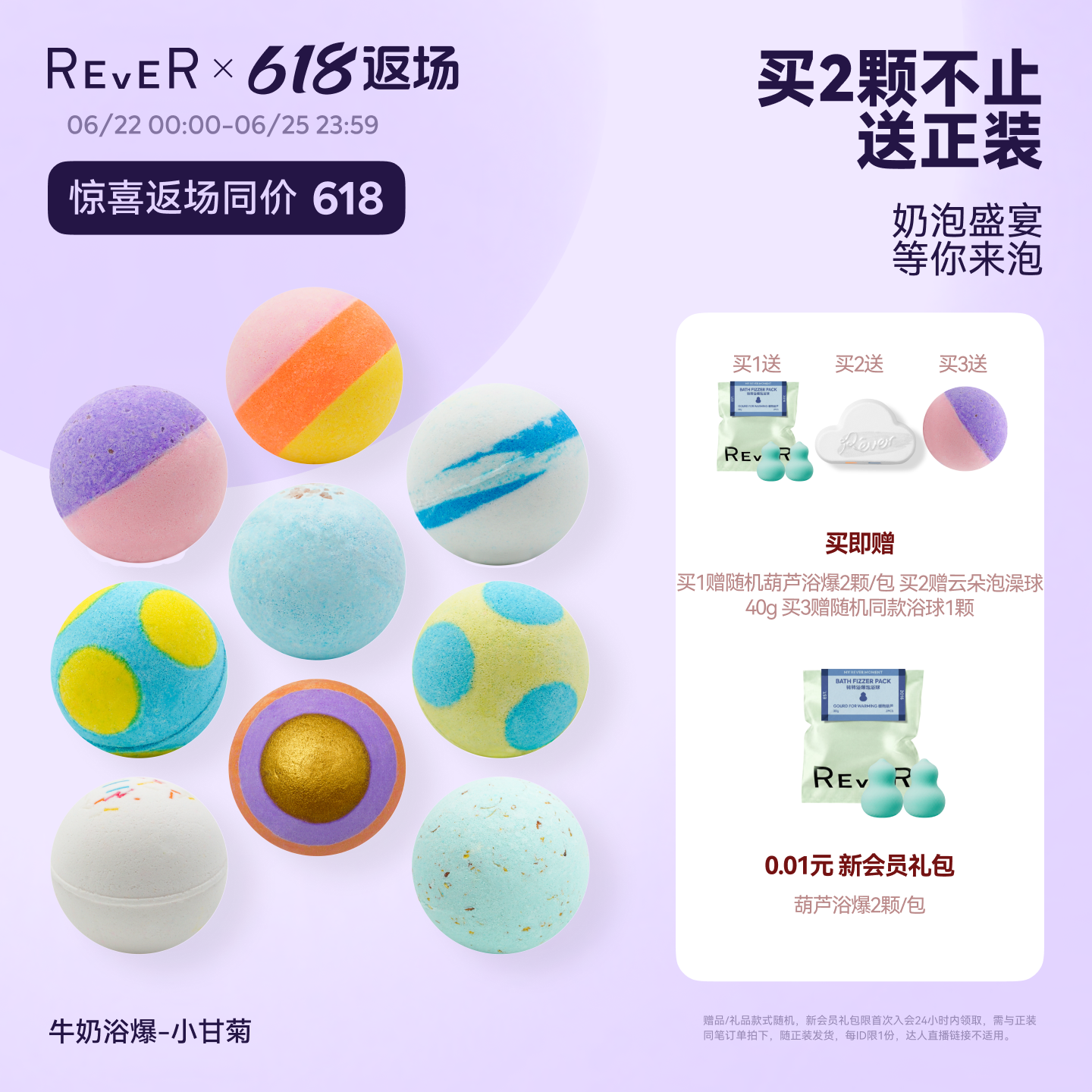【同价618】Rever乐若转转浴爆牛奶气泡弹浴球泡澡泡脚精油球浴