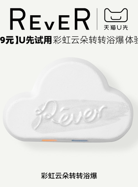 Rever中国大陆浴盐精油滋润