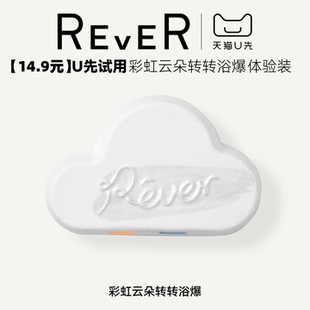【天猫U先】Rever乐若转转浴爆彩虹小云朵泡脚精油球泡澡球泡泡浴