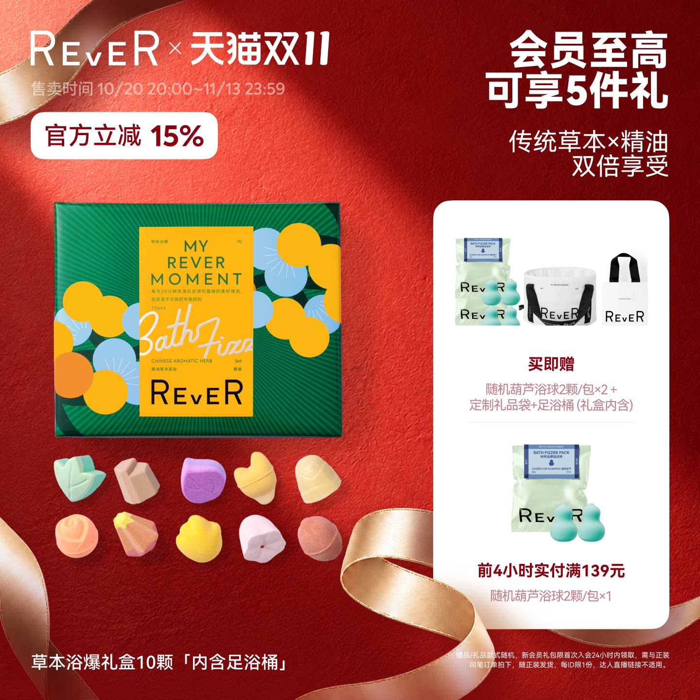 【立即抢购】Rever乐若草本礼盒精油泡脚球足浴包浴盐留香泡浴