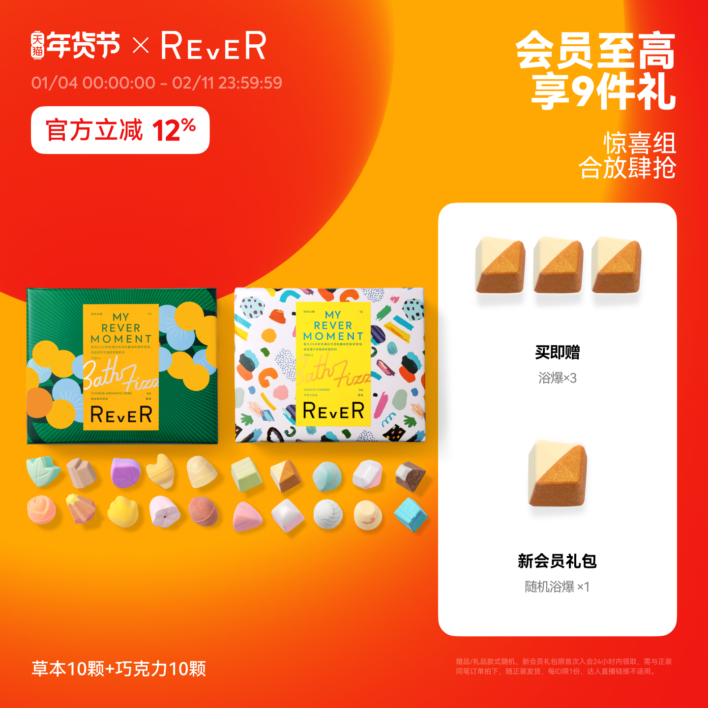 【立即抢购】Rever精油草本巧克力转转浴爆泡脚球足浴包泡澡球