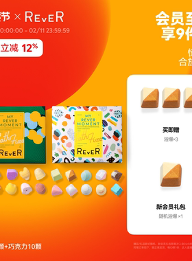 【立即抢购】Rever精油草本巧克力转转浴爆泡脚球足浴包泡澡球