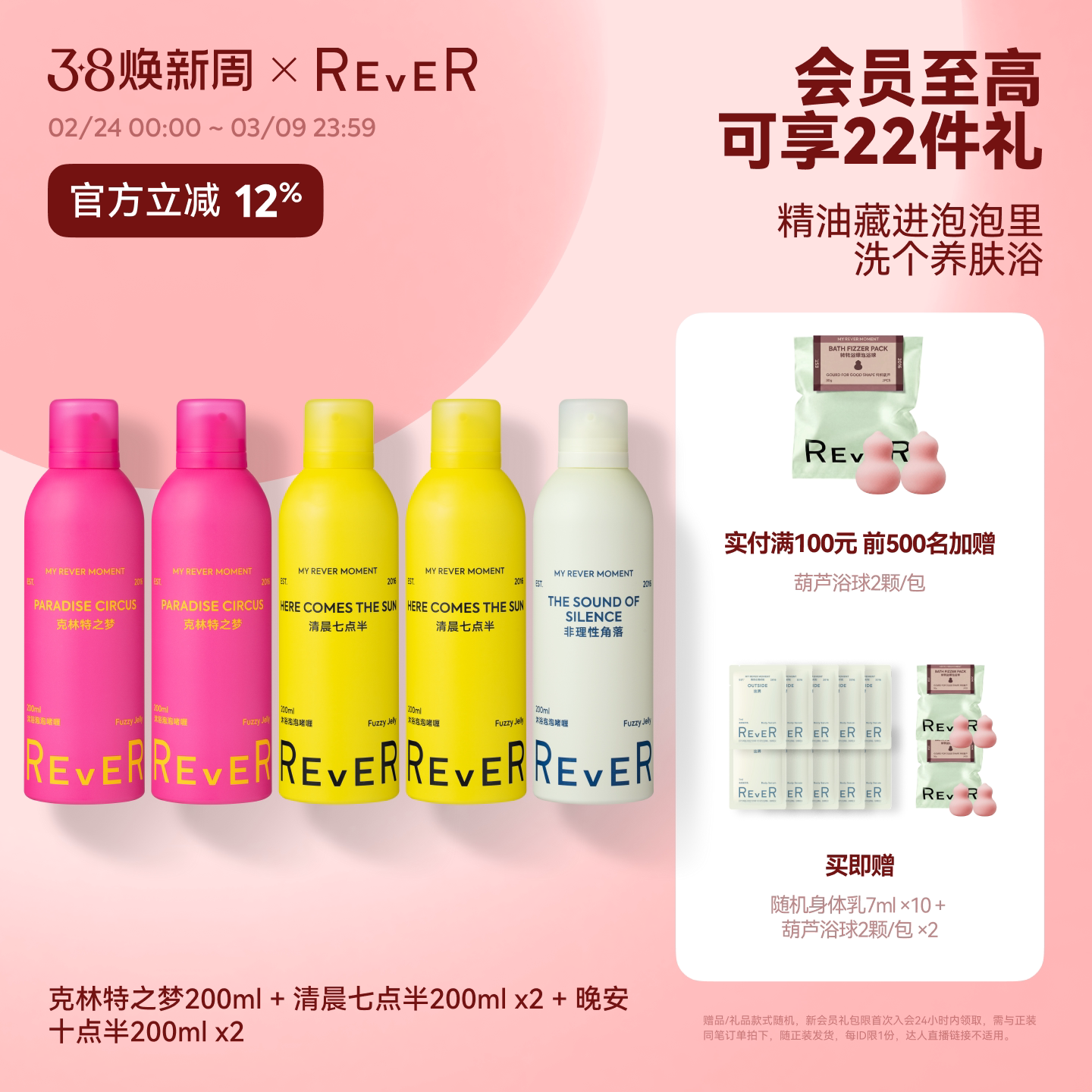 【立即抢购】Rever乐若沐浴露乳泡泡精油啫喱留香非理性角落200ml