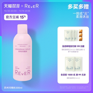 Rever乐若慕斯沐浴露300ml