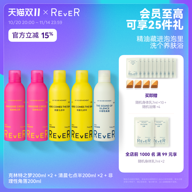 【双11速抢】Rever乐若沐浴露乳泡泡精油啫喱留香非理性角落200ml