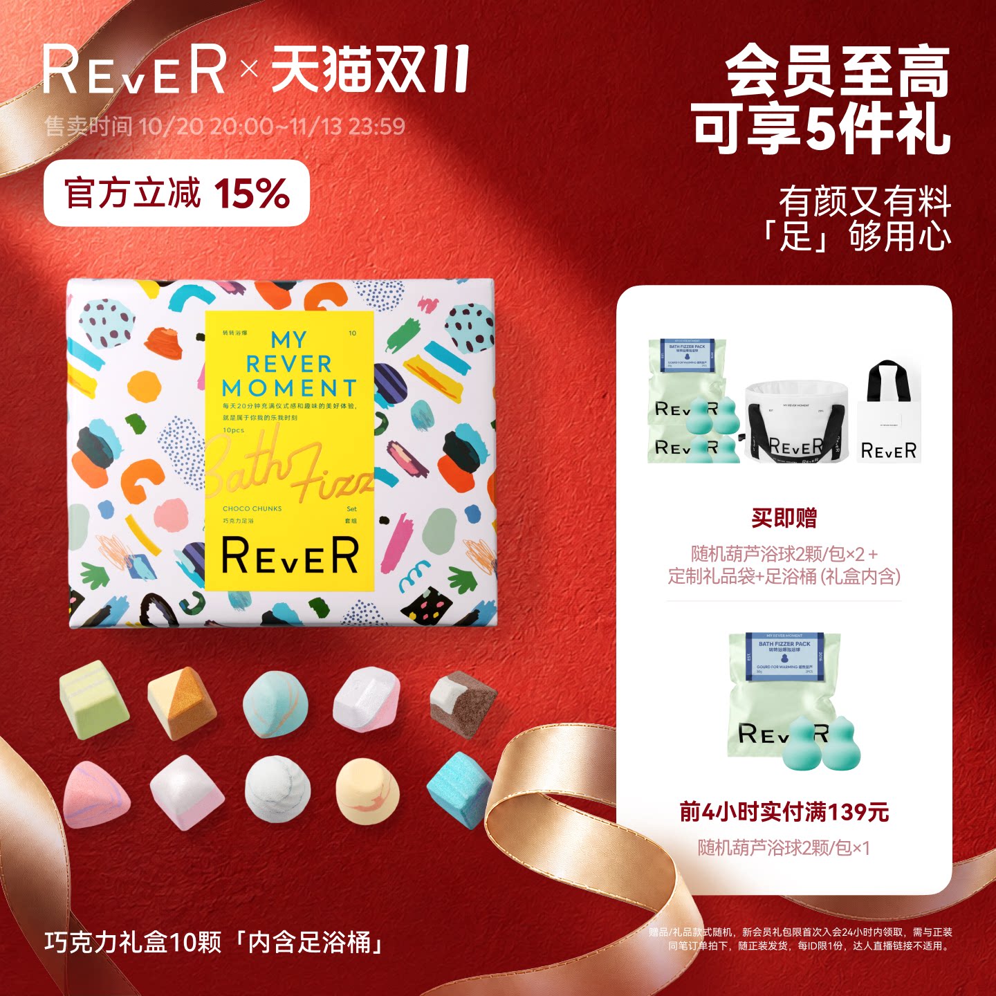 【立即抢购】Rever乐若巧克力礼盒精油泡脚球足浴浴盐留香泡浴