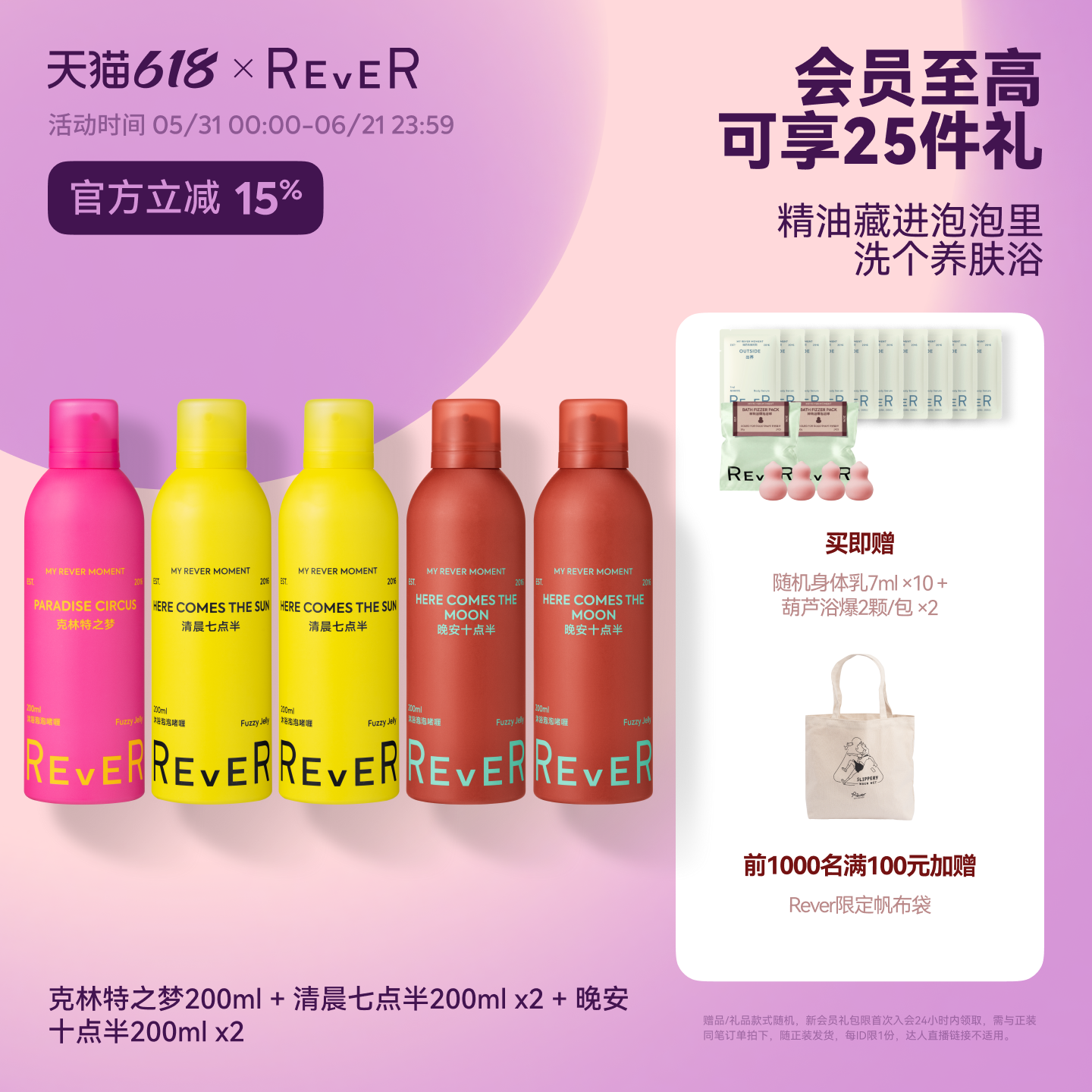 【618立抢】Rever乐若沐浴露乳泡泡精油啫喱留香非理性角落200ml