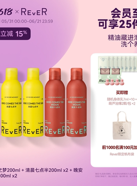 【618立抢】Rever乐若沐浴露乳泡泡精油啫喱留香非理性角落200ml